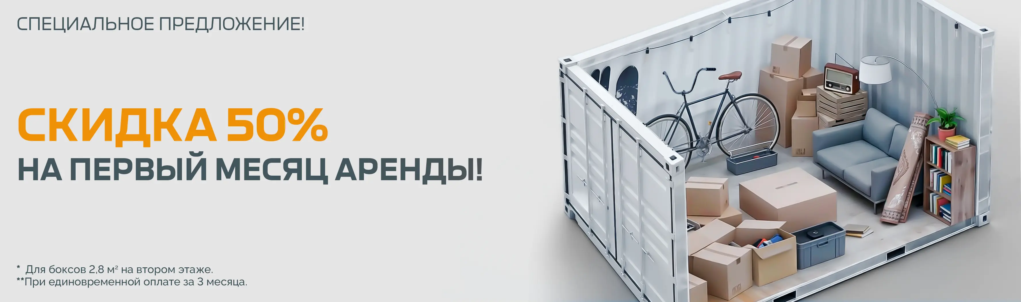 Скидка 50%