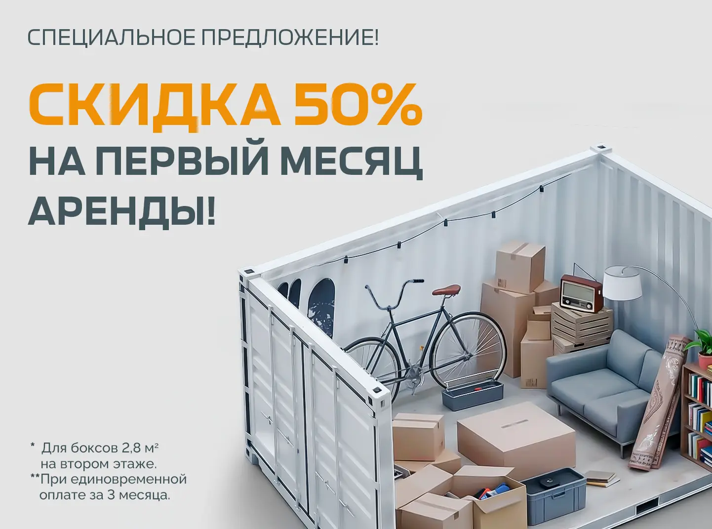 Скидка 50%